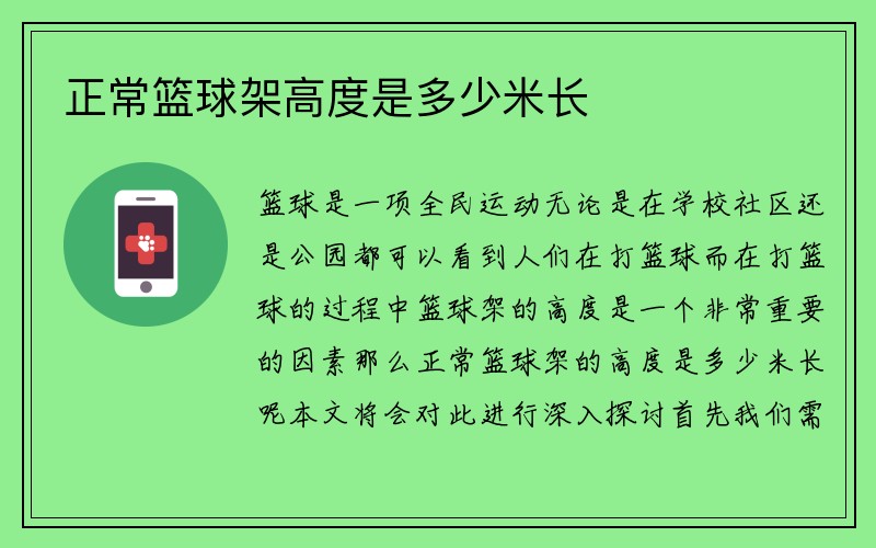 正常篮球架高度是多少米长