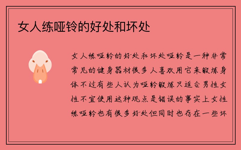 女人练哑铃的好处和坏处