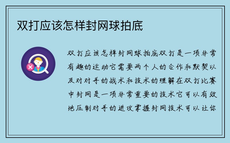 双打应该怎样封网球拍底