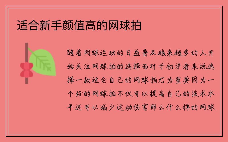 适合新手颜值高的网球拍